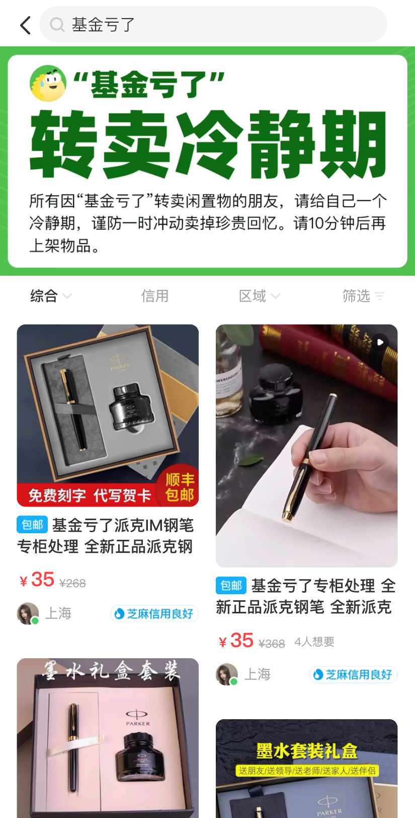 闲鱼，为基民操碎了心