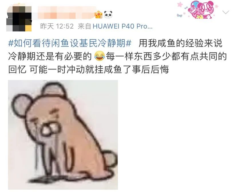 闲鱼，为基民操碎了心