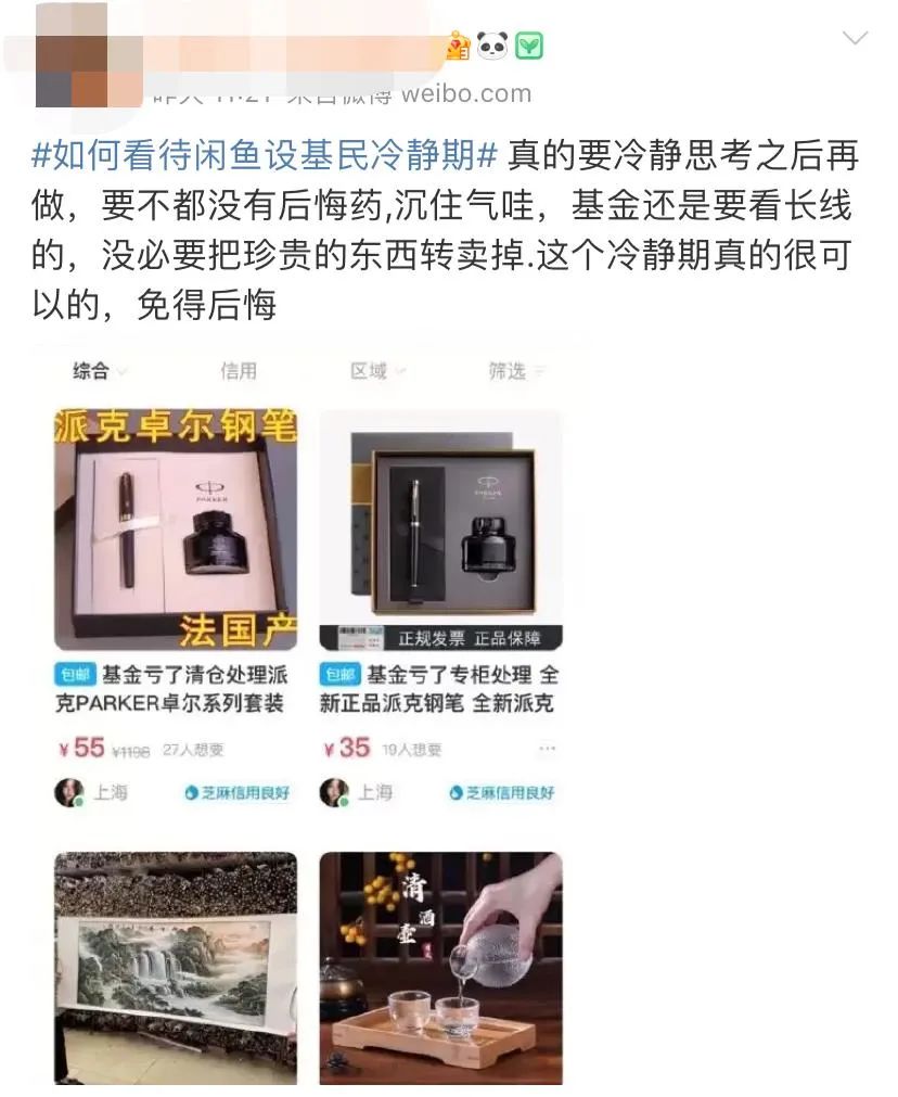 闲鱼，为基民操碎了心