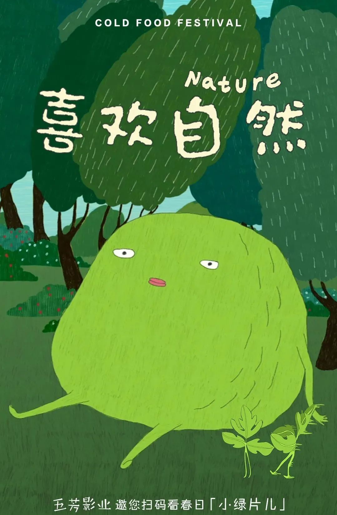 五芳斋的新广告，萌到犯规！