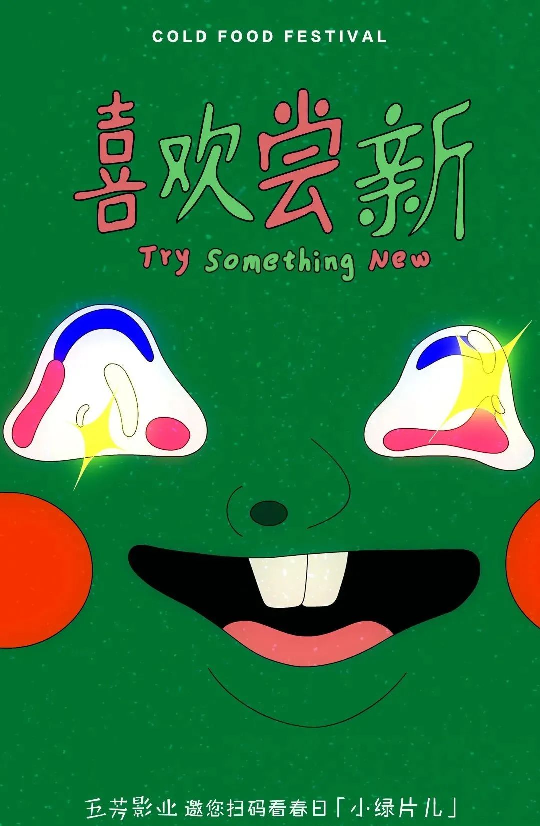 五芳斋的新广告，萌到犯规！