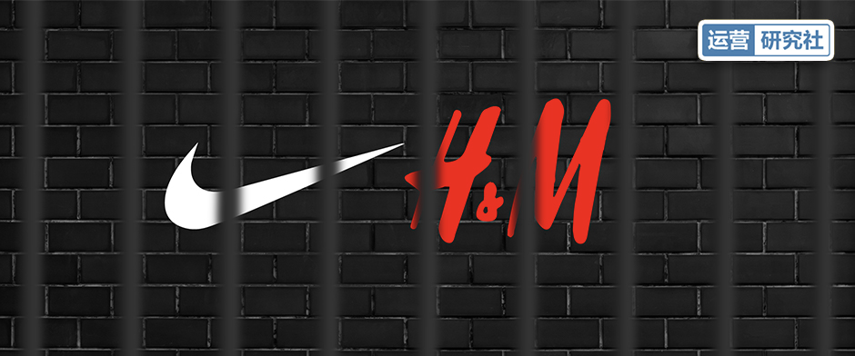 H&M、Nike们哪来的自信？