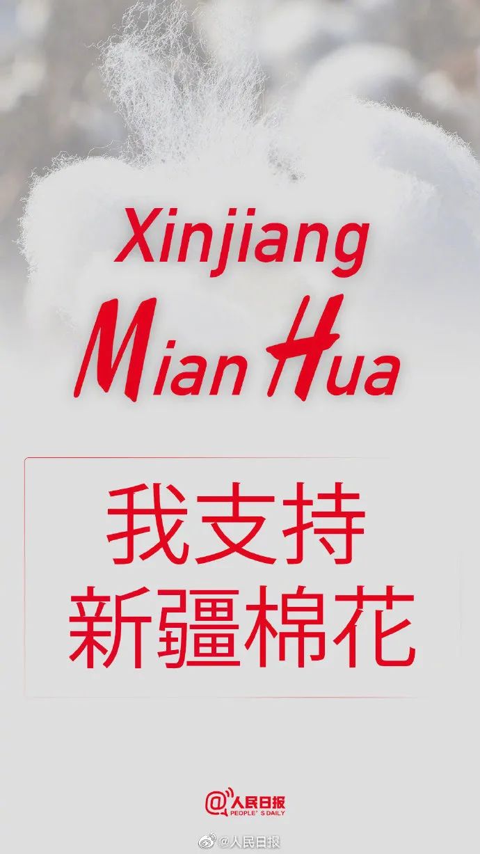 支持新疆棉花！这些海报告诉你为什么！