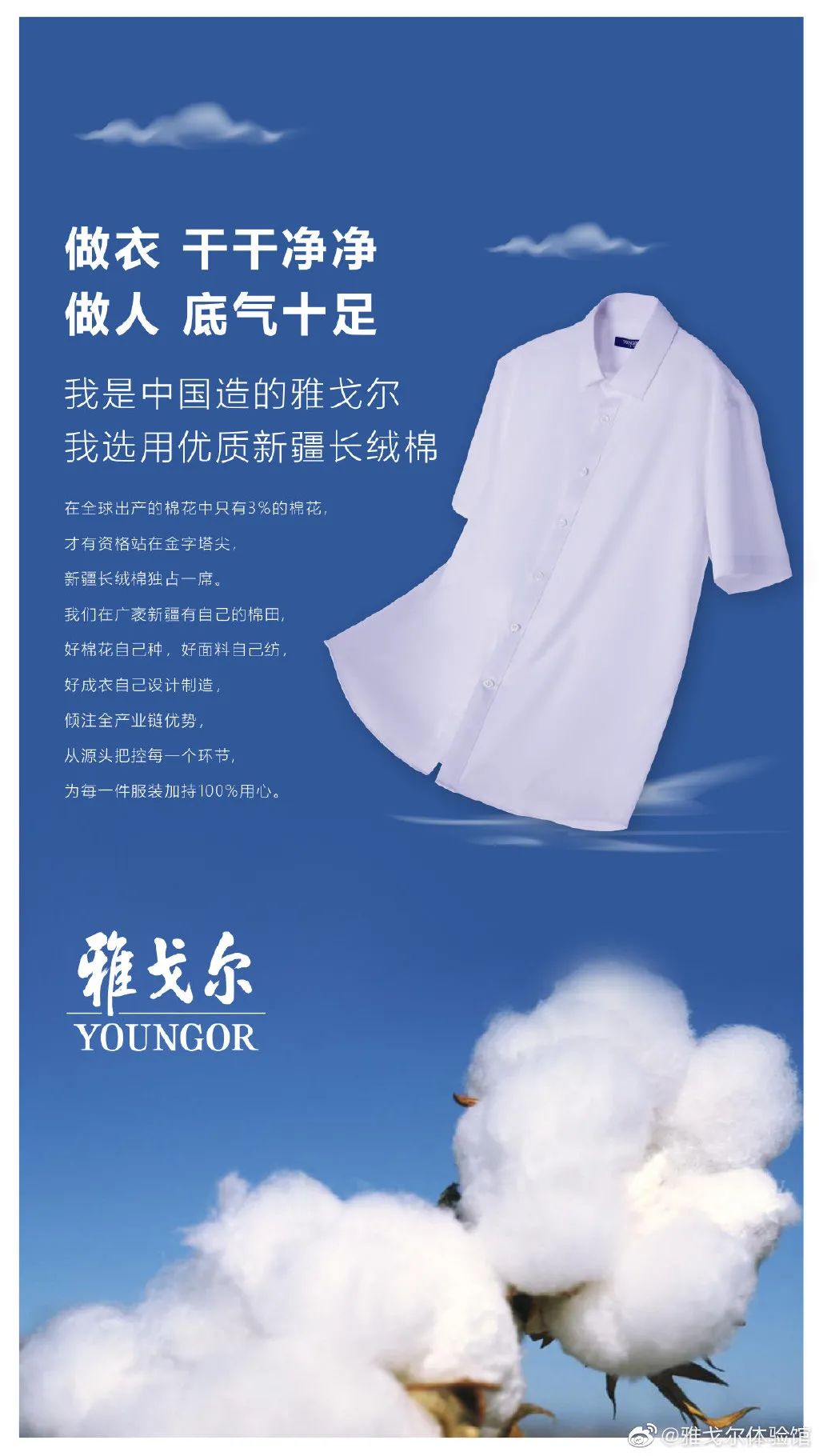 支持新疆棉花！这些海报告诉你为什么！