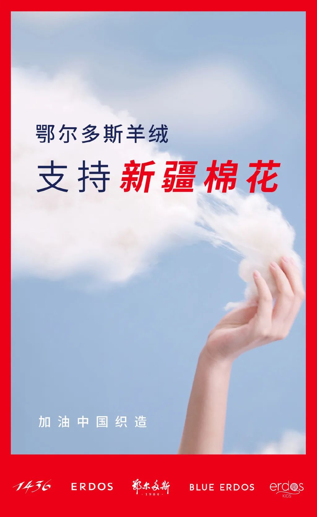 支持新疆棉花！这些海报告诉你为什么！