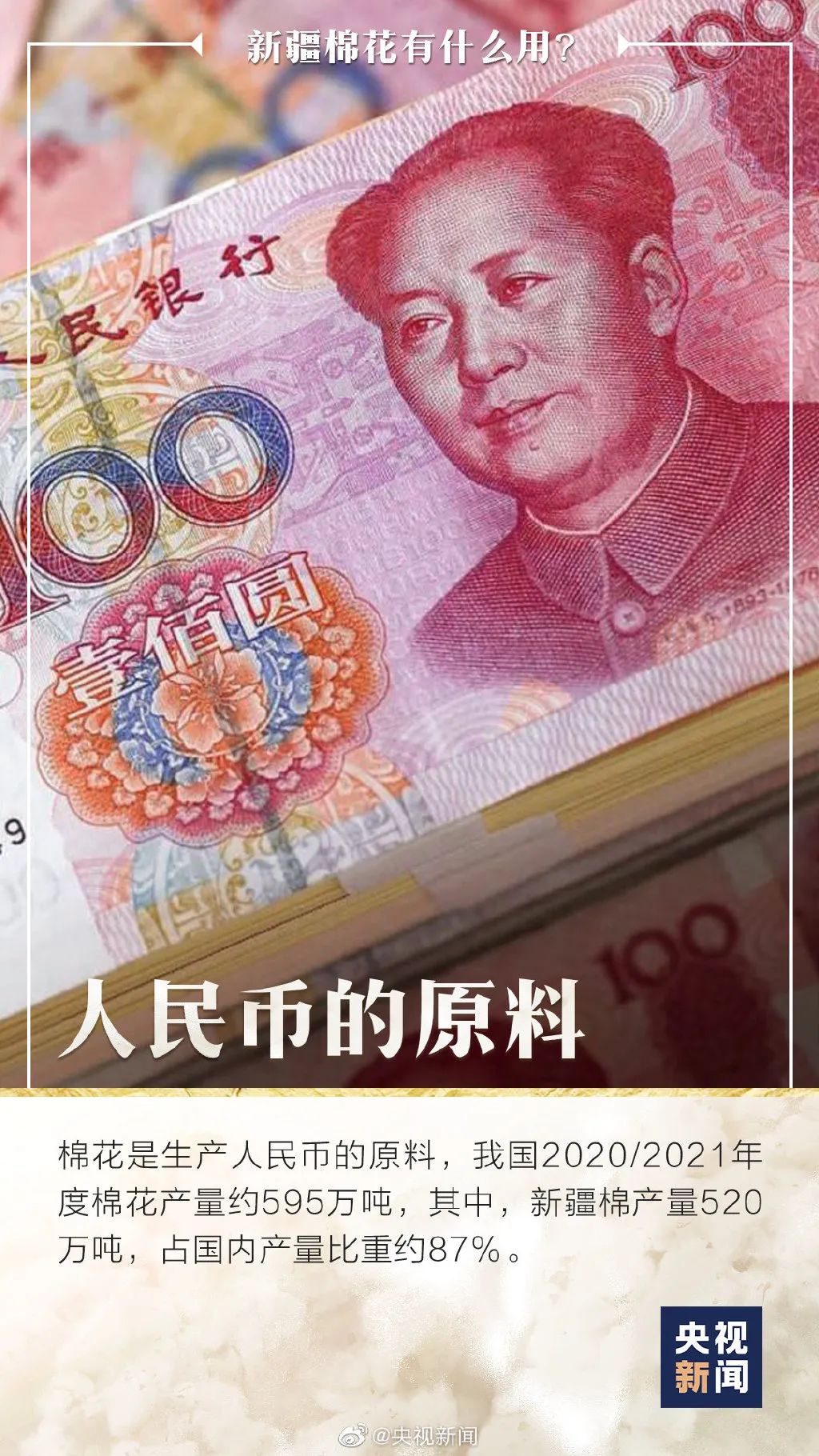 支持新疆棉花！这些海报告诉你为什么！