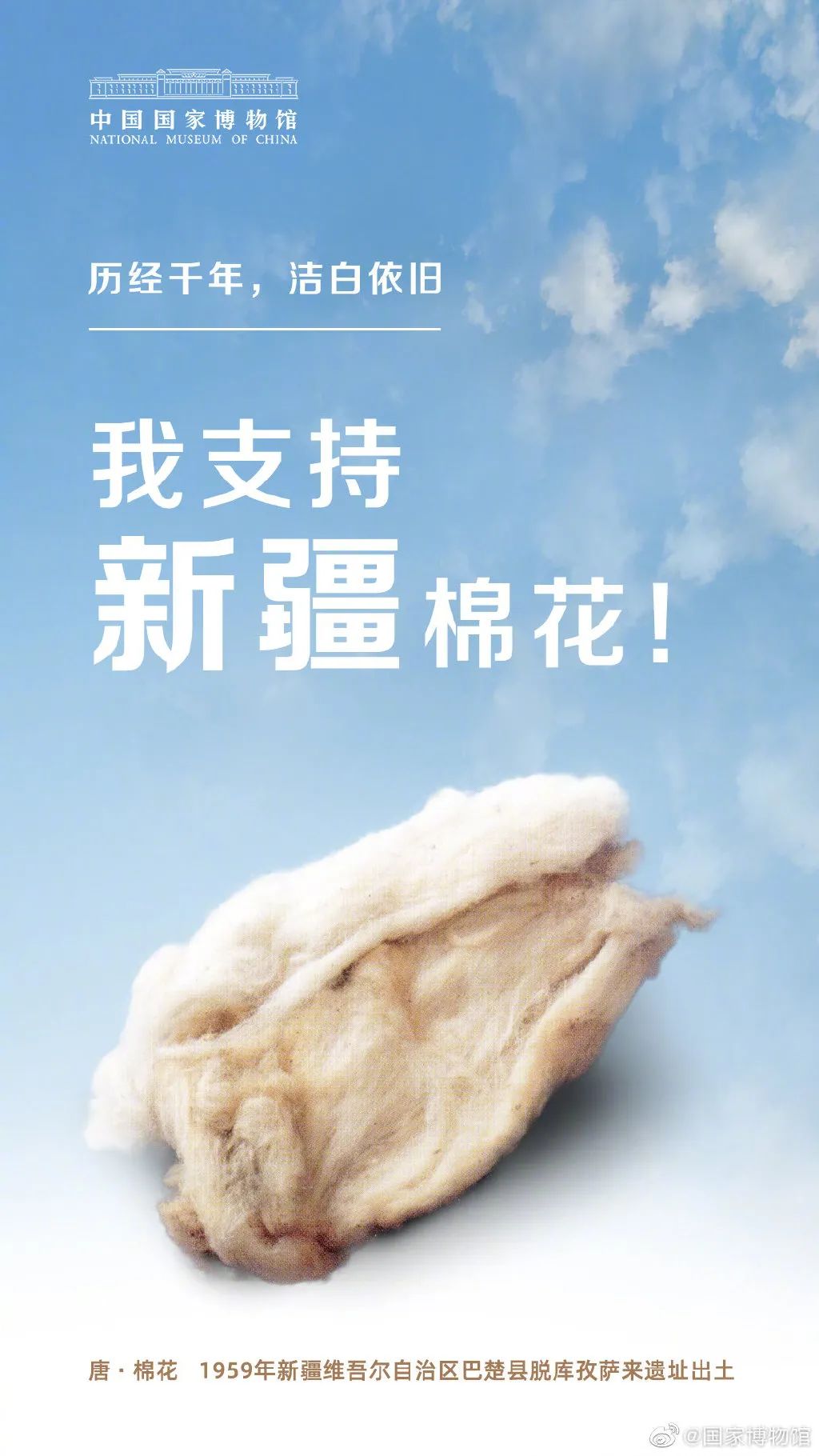支持新疆棉花！这些海报告诉你为什么！