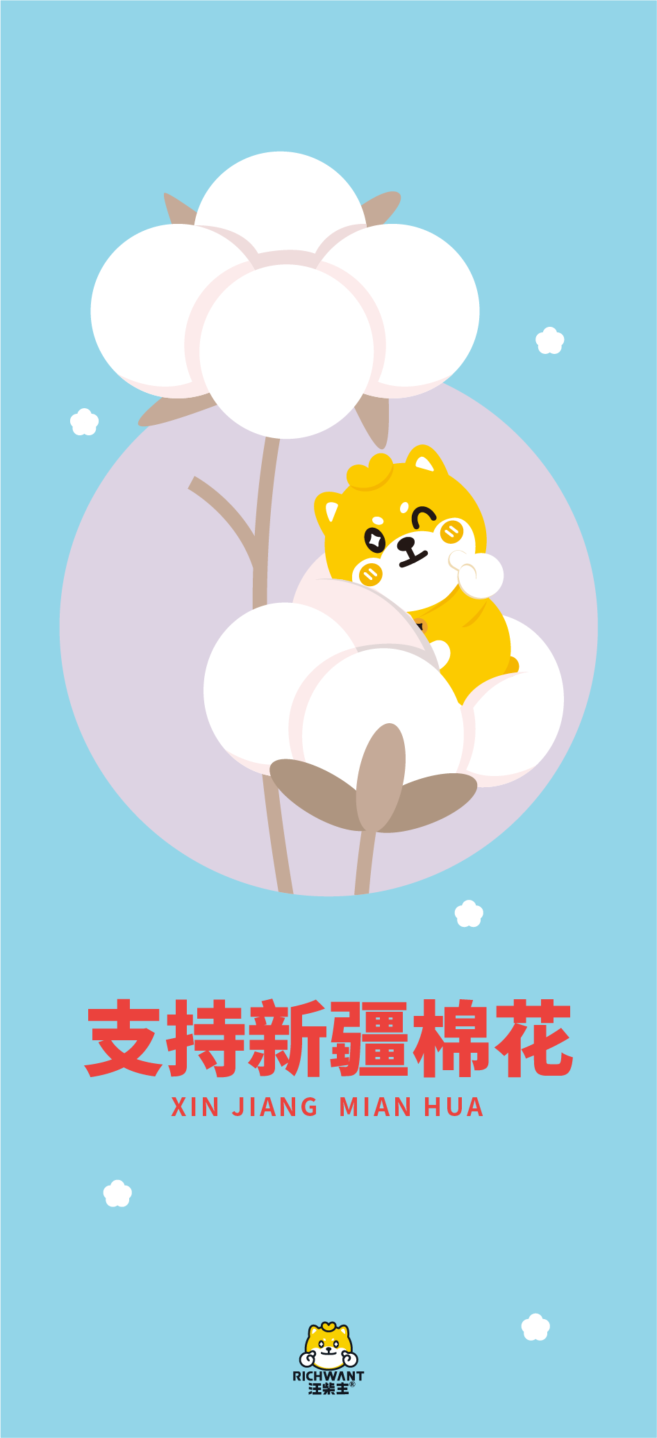 支持新疆棉花！这些海报告诉你为什么！