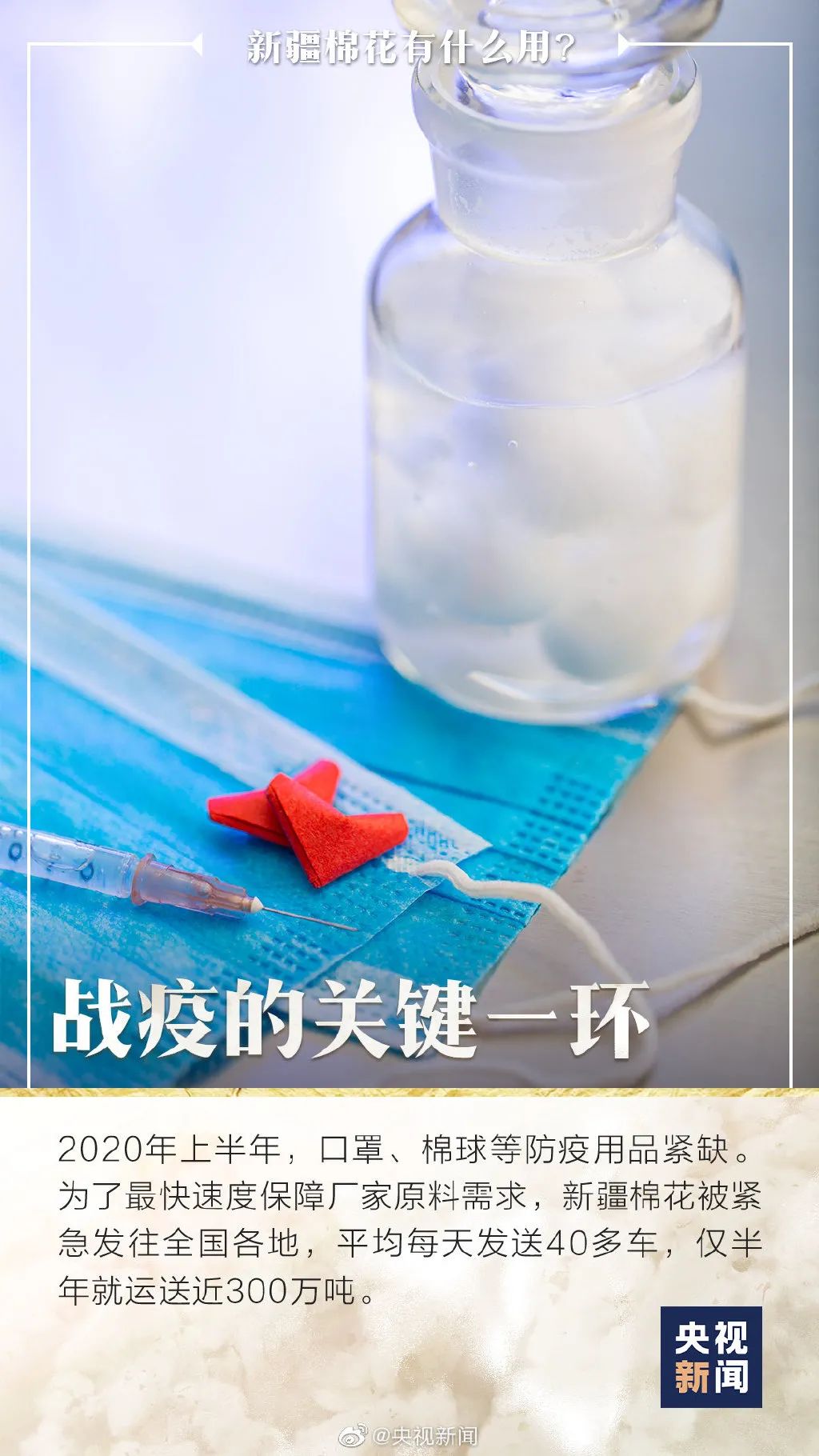 支持新疆棉花！这些海报告诉你为什么！