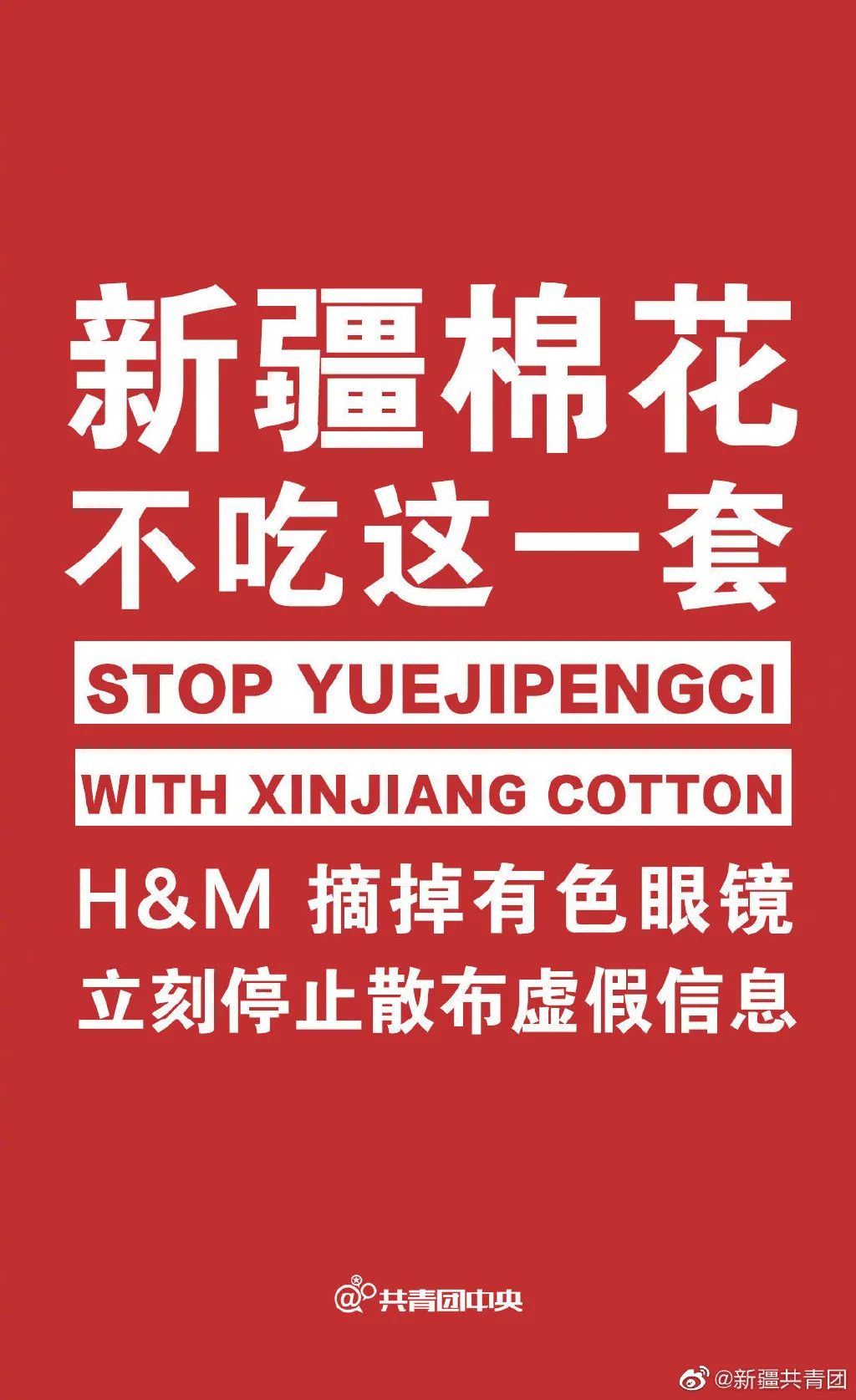支持新疆棉花！这些海报告诉你为什么！