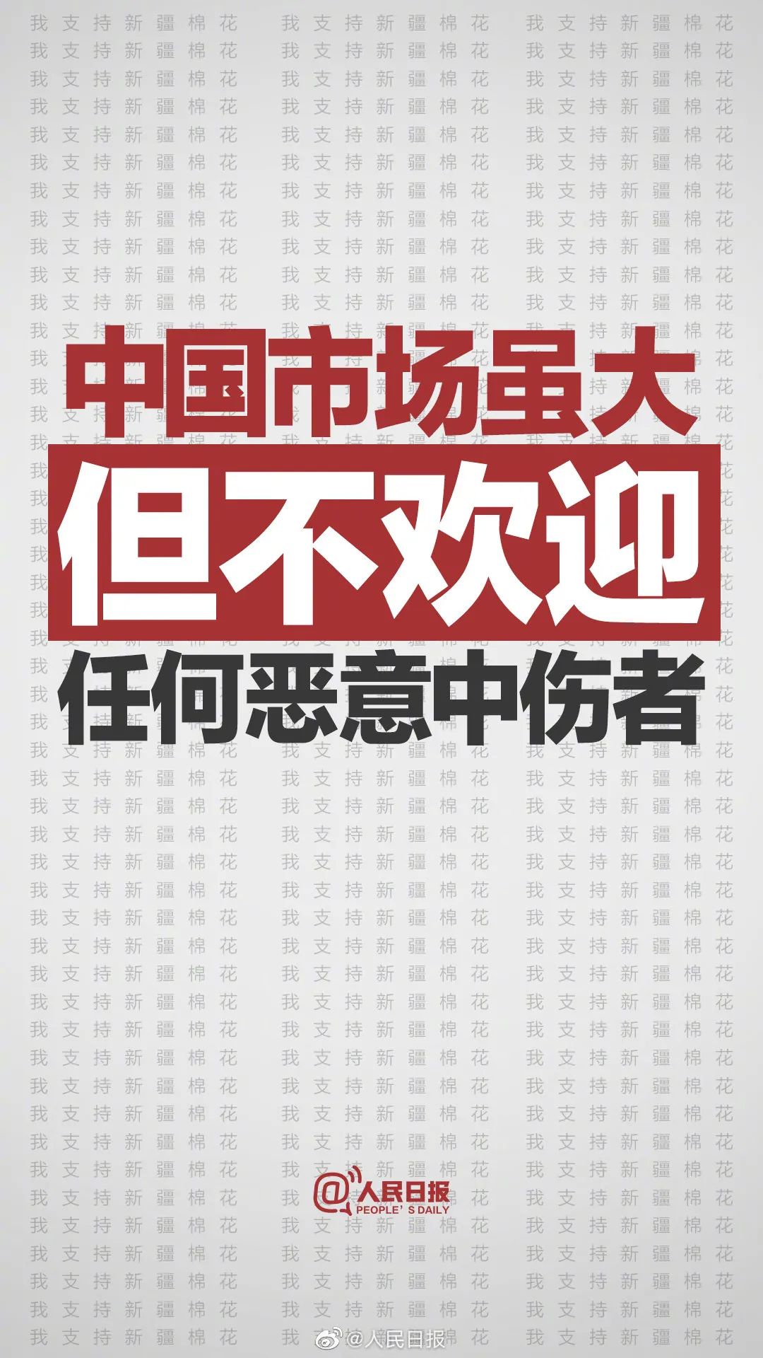 支持新疆棉花！这些海报告诉你为什么！