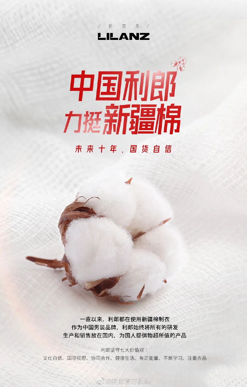 支持新疆棉花！这些海报告诉你为什么！