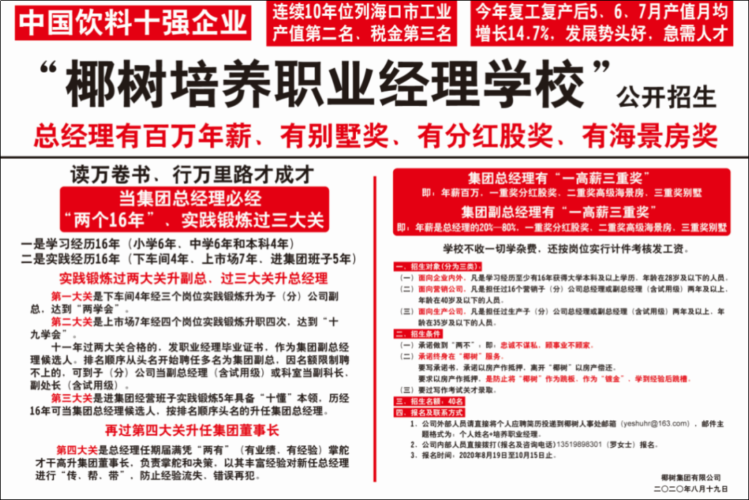 椰树，这招聘广告是认真的？
