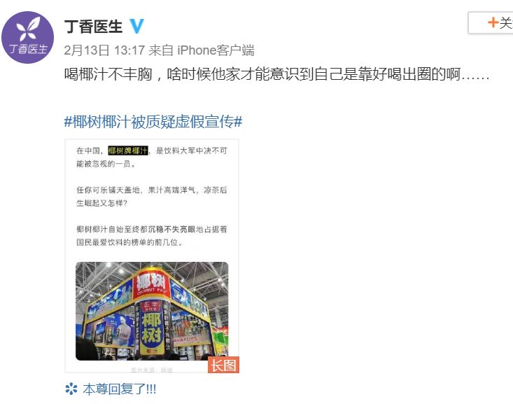 椰树，这招聘广告是认真的？