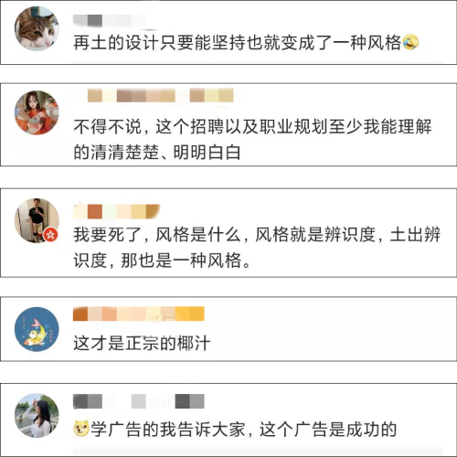 椰树，这招聘广告是认真的？