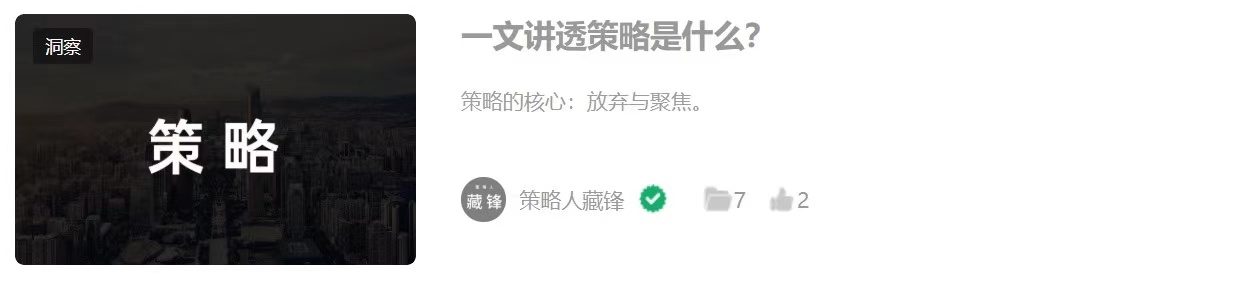 一文讲透策略是什么？