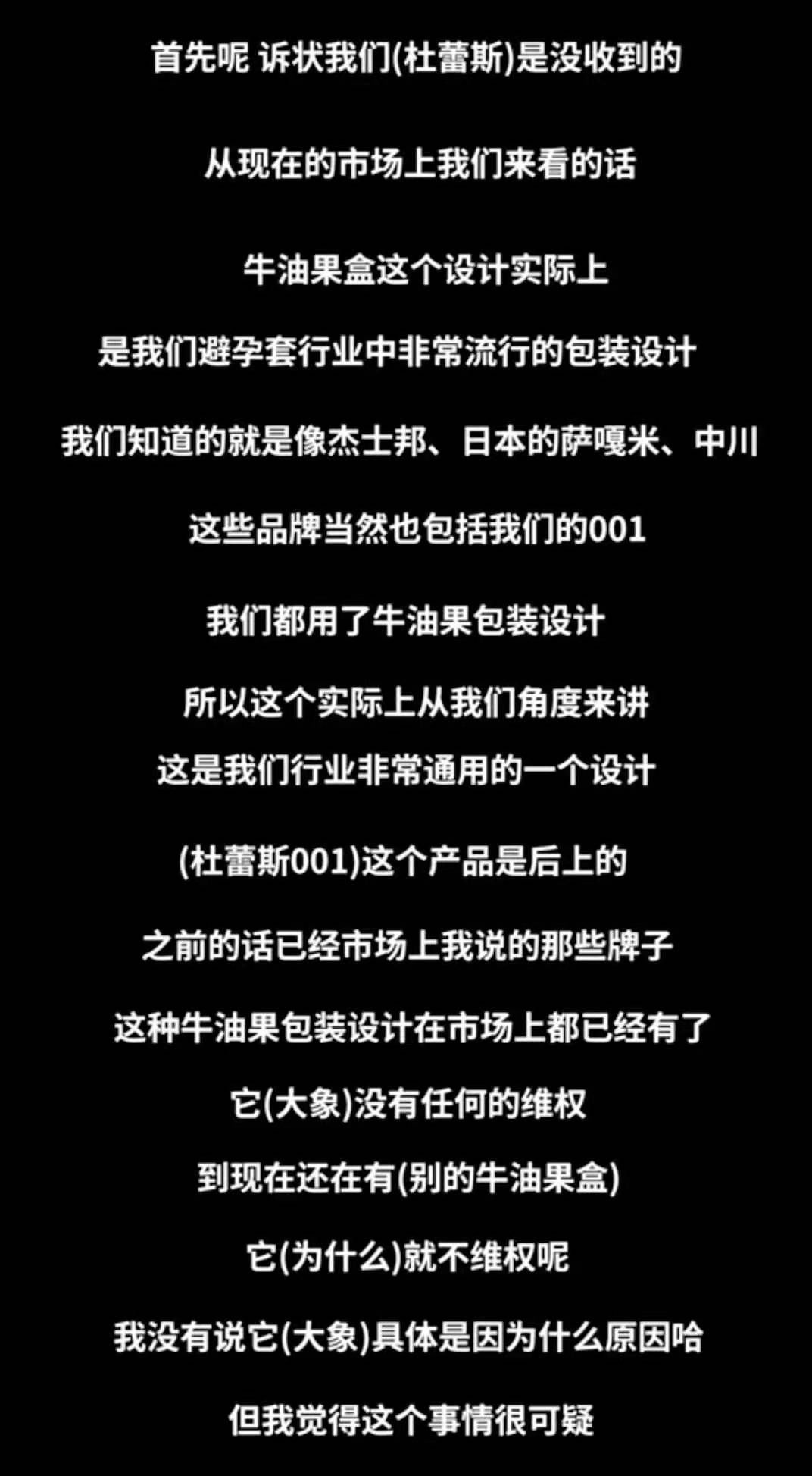 套中套！大象起诉杜蕾斯，私激赢了！