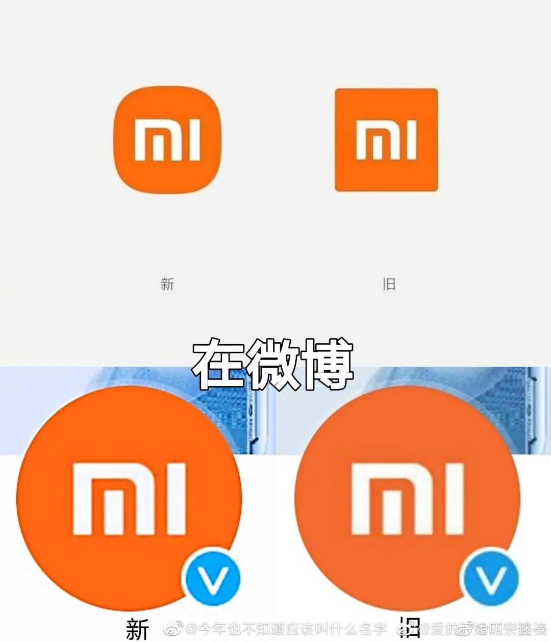 小米新logo刷屏，更像一次公关事故
