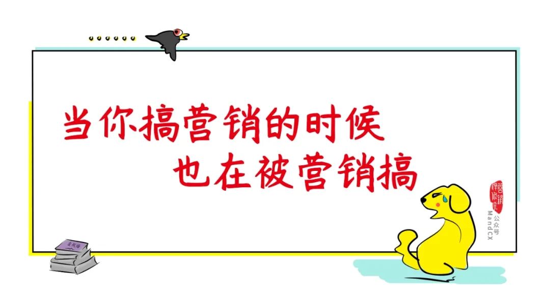 策划人送命题，这些营销动作会把品牌打入冷宫