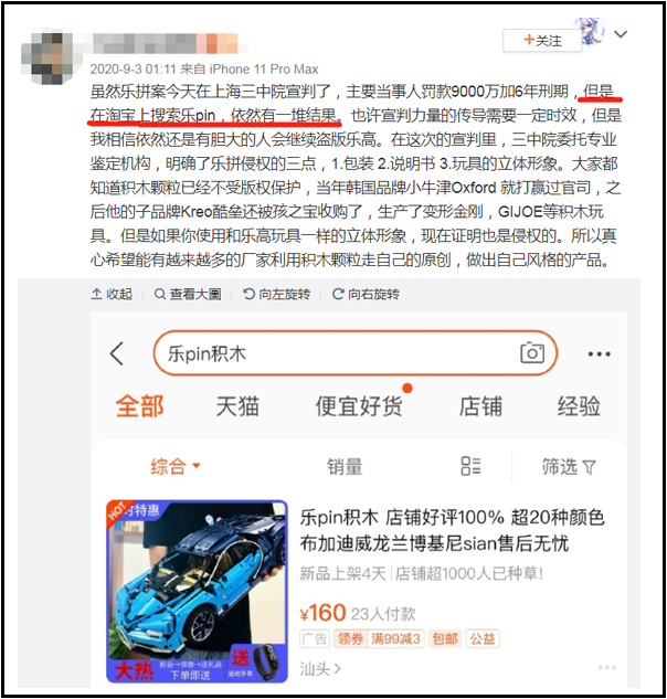 “乐高”告“乐拼”，获赔3000万！