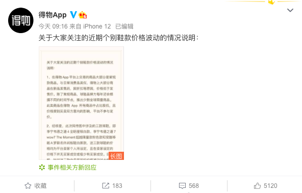 雇水军“控评”，得物APP这波“国产炒鞋”危机公关负分……