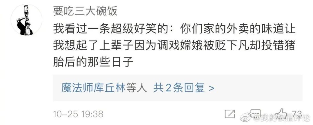 外卖评价文案大赏，文曲星直呼内行！