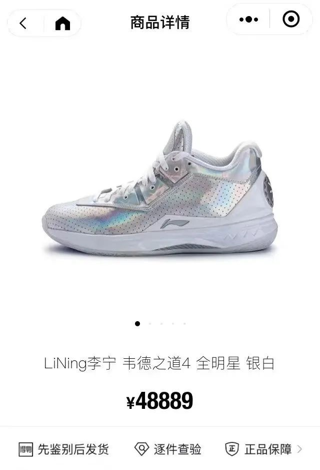 48889元？我不配买李宁