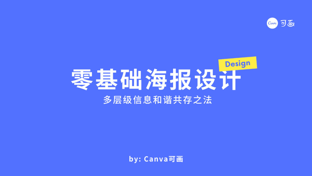 海报上文字太多怎么排版？这份攻略请务必收下！