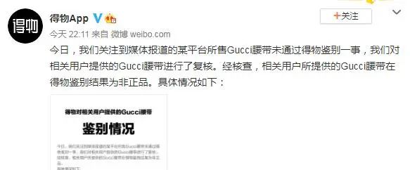 为条GUCCI腰带，得物和唯品会打起来了！