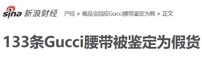 为条GUCCI腰带，得物和唯品会打起来了！