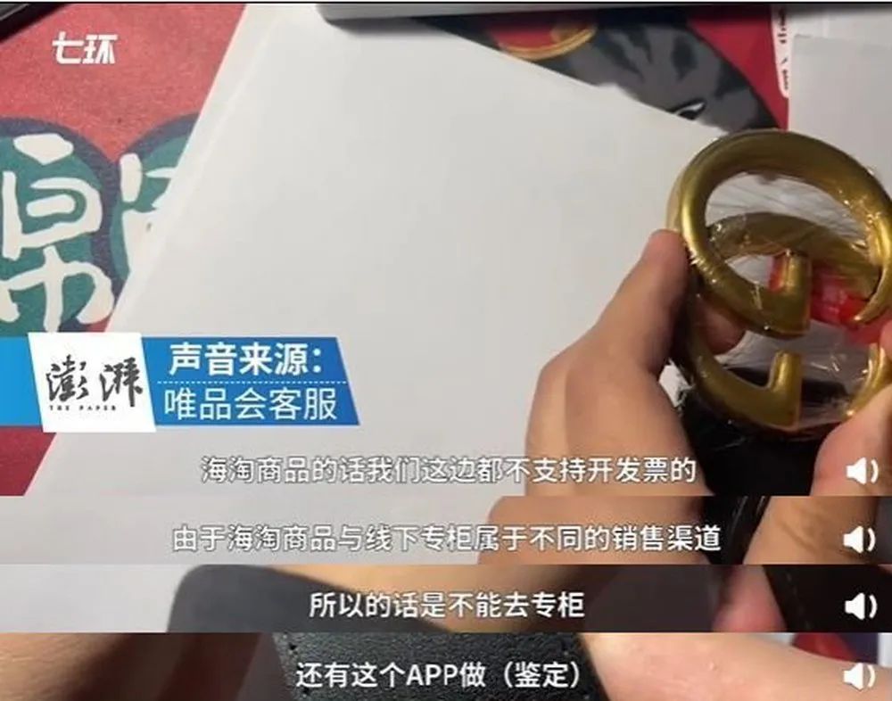 为条GUCCI腰带，得物和唯品会打起来了！