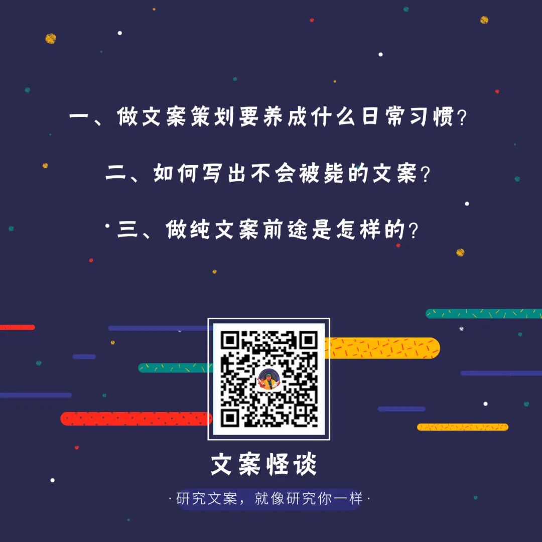 文案新人经常会问到的三个问题