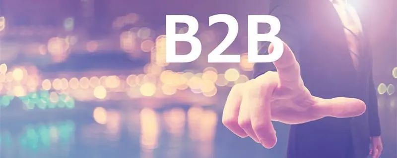 急于求成的营销方式不适合B2B市场