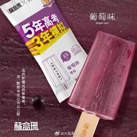 "5年高考3年模拟"雪糕，绝了！