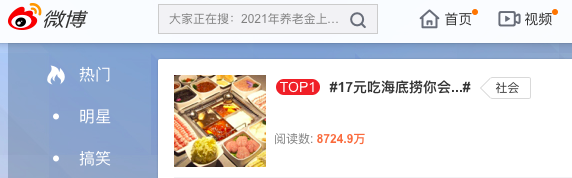17元吃海底捞上热搜，是公关策划的吗？