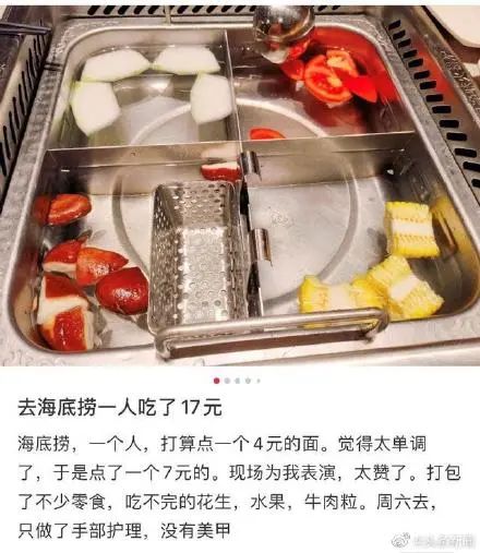 17元吃海底捞上热搜，是公关策划的吗？