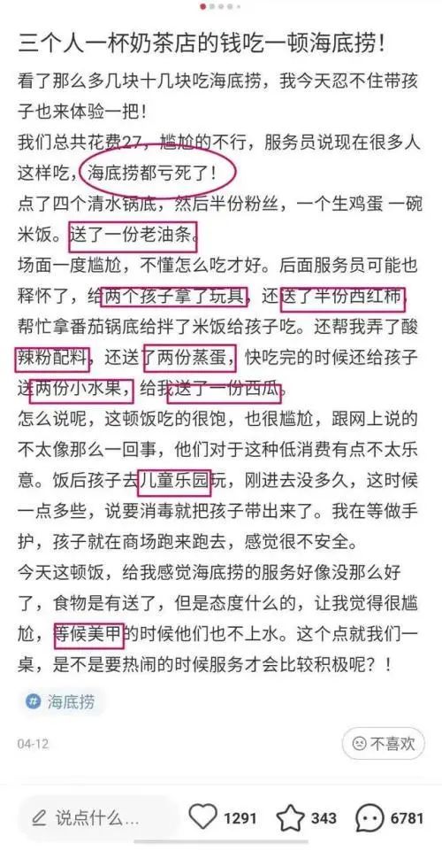 17元吃海底捞上热搜，是公关策划的吗？