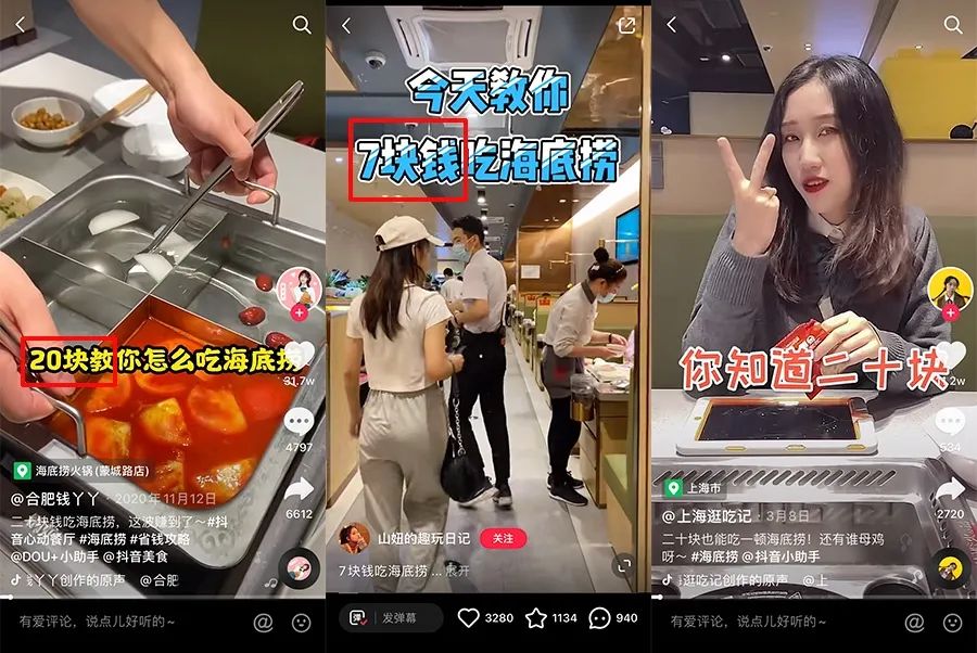 17元吃海底捞上热搜，是公关策划的吗？