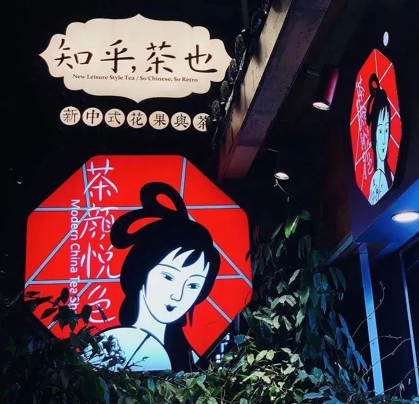 茶颜悦色品牌运营的6个关键词