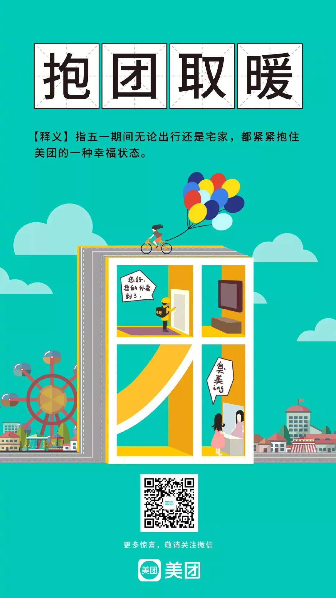 一份五一海报设计思路，请收好！