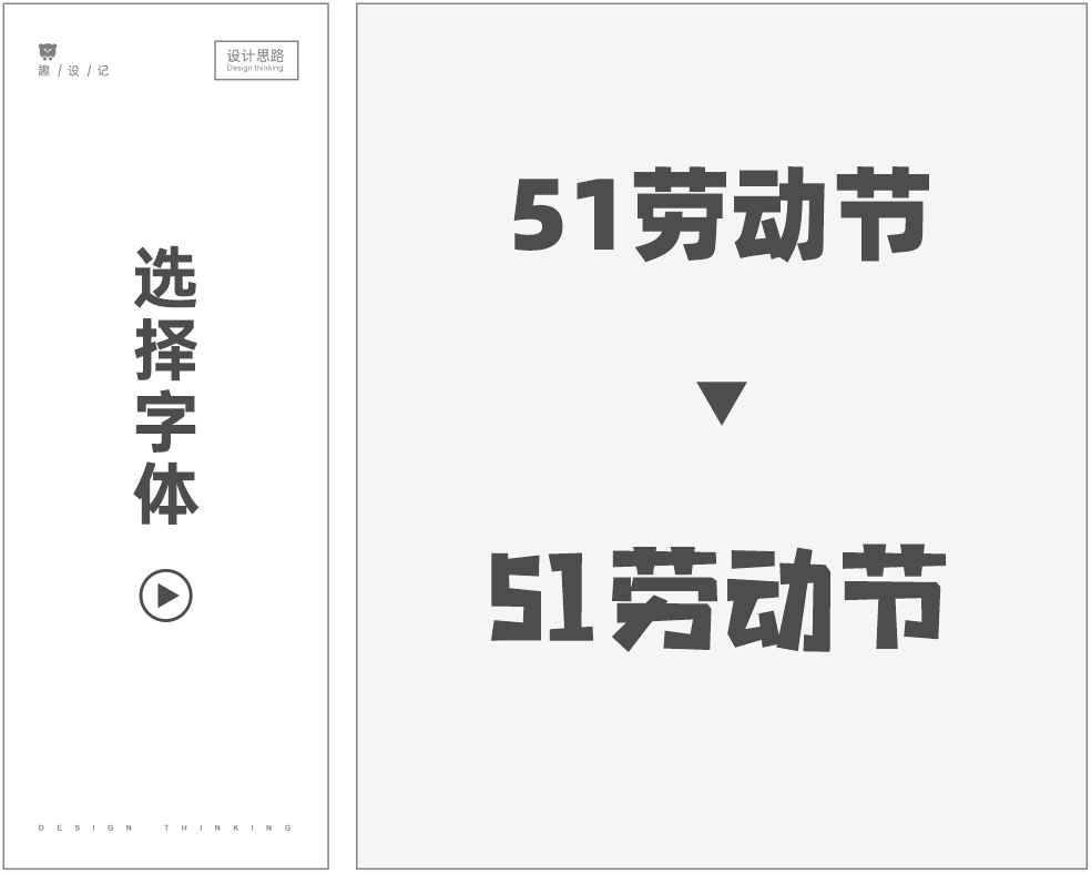 一份五一海报设计思路，请收好！