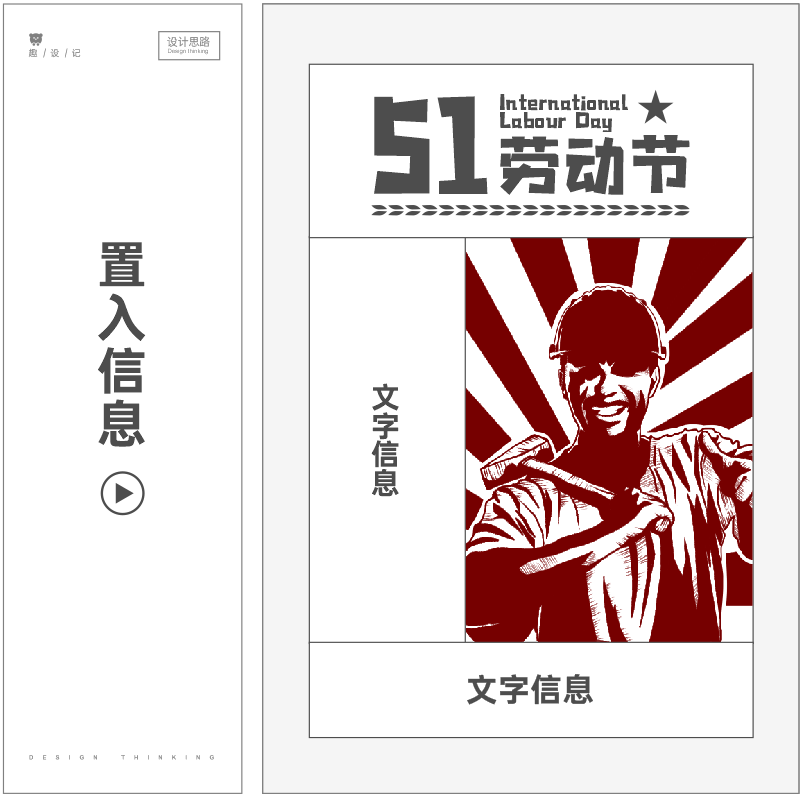 一份五一海报设计思路，请收好！