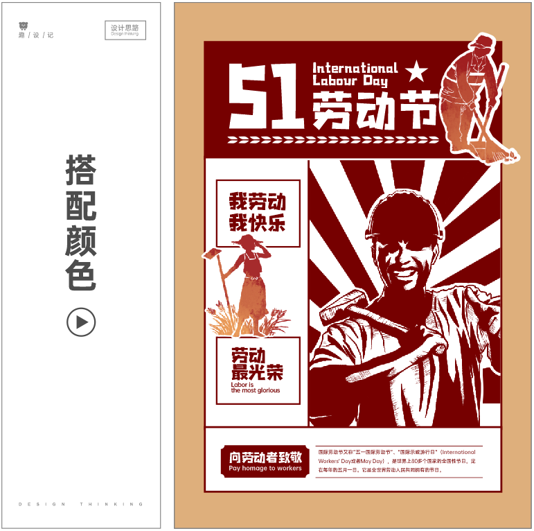 一份五一海报设计思路，请收好！