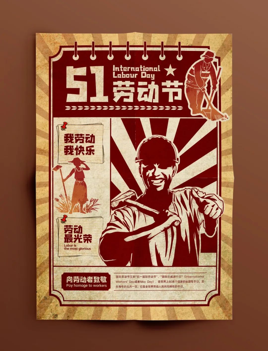一份五一海报设计思路，请收好！
