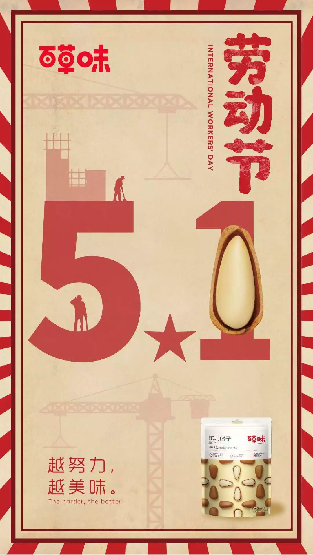 一份五一海报设计思路，请收好！