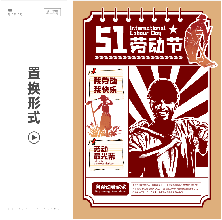 一份五一海报设计思路，请收好！