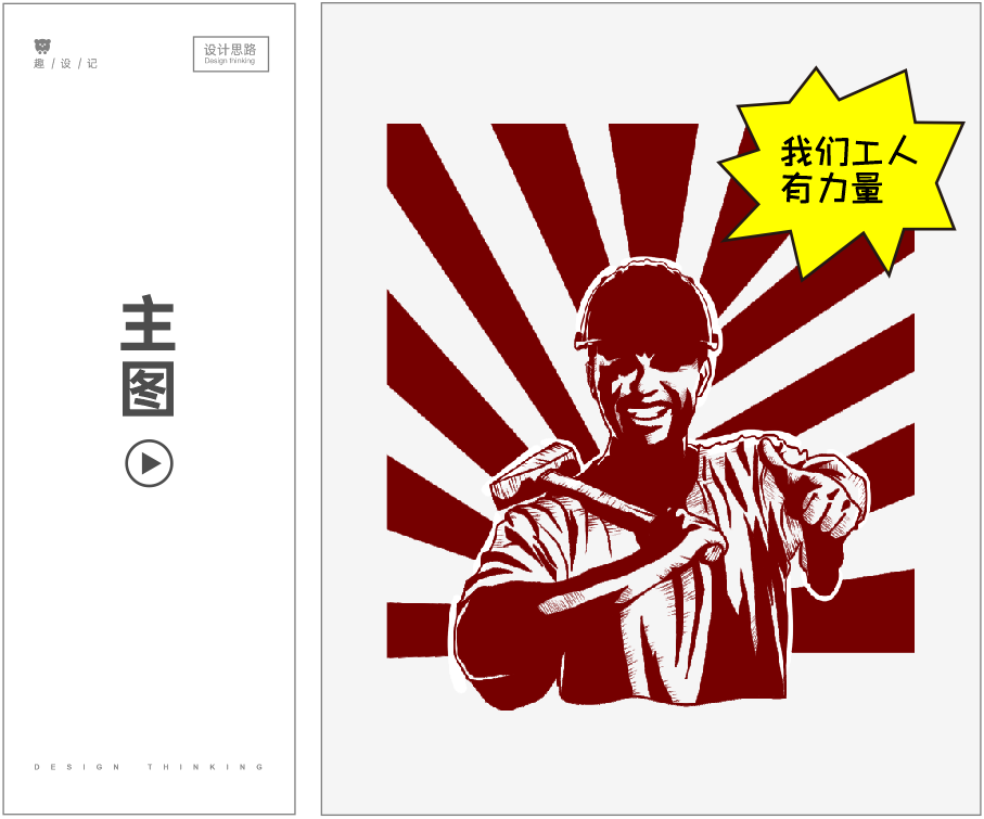 一份五一海报设计思路，请收好！
