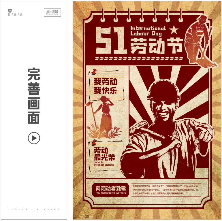 一份五一海报设计思路，请收好！