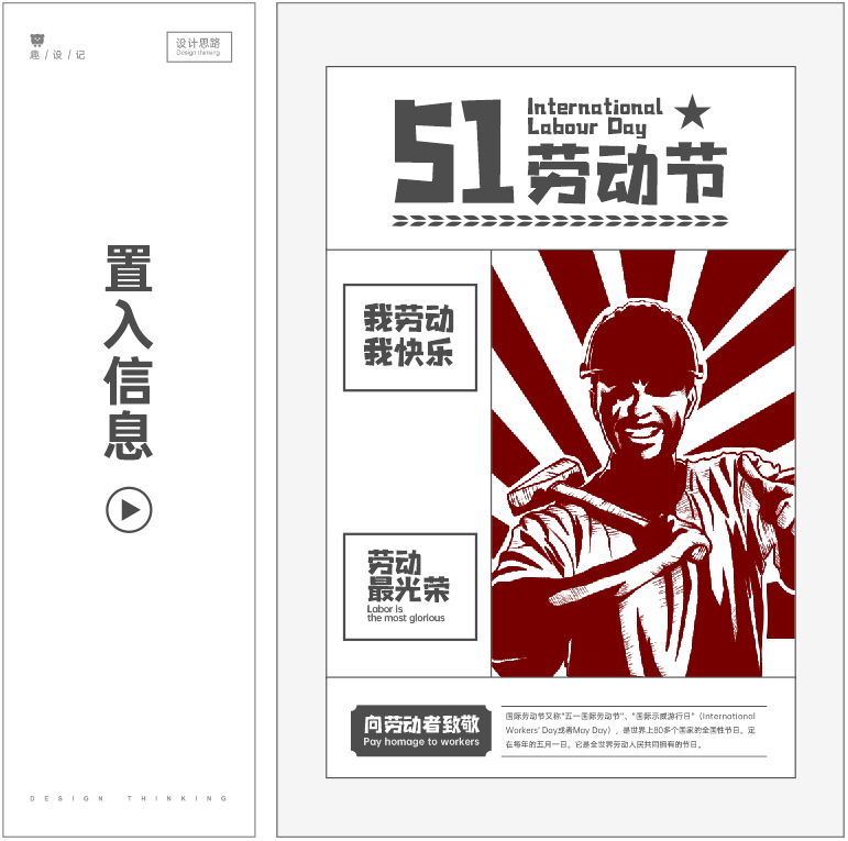 一份五一海报设计思路，请收好！