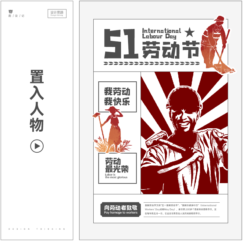一份五一海报设计思路，请收好！